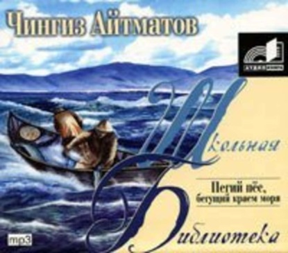 Скачать книгу Пегий пес, бегущий краем моря