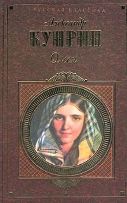 Скачать книгу Олеся (cборник)