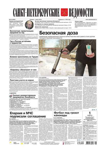 Скачать книгу Санкт-Петербургские ведомости 35-2016