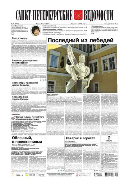 Скачать книгу Санкт-Петербургские ведомости 36-2016