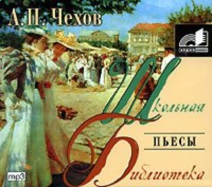 Скачать книгу Пьесы