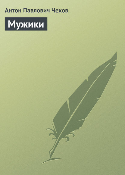 Скачать книгу Мужики