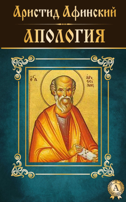 Скачать книгу Апология