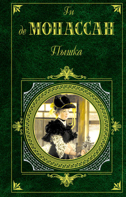 Скачать книгу Избавилась