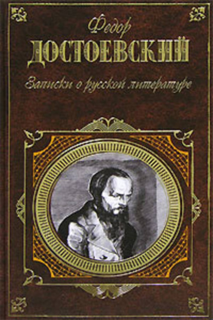 Скачать книгу Записки о русской литературе