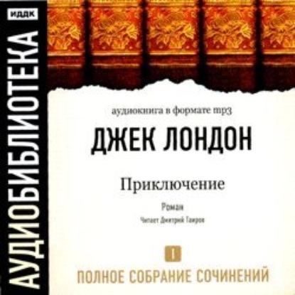 Скачать книгу Приключение