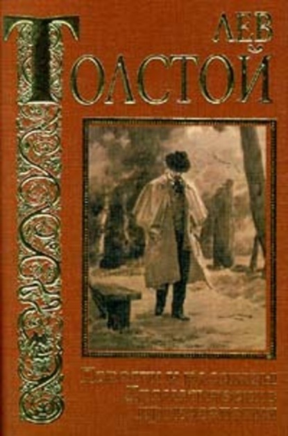 Скачать книгу Три старца