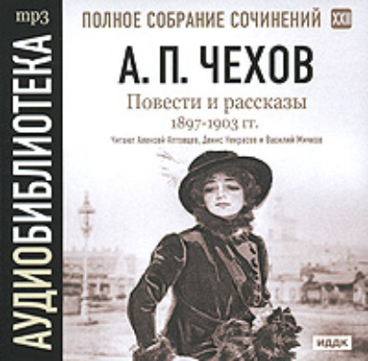 Скачать книгу Повести и рассказы 1897 – 1903 г.г. Том 22