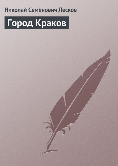 Скачать книгу Город Краков