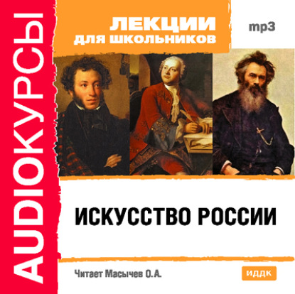 Скачать книгу Искусство России