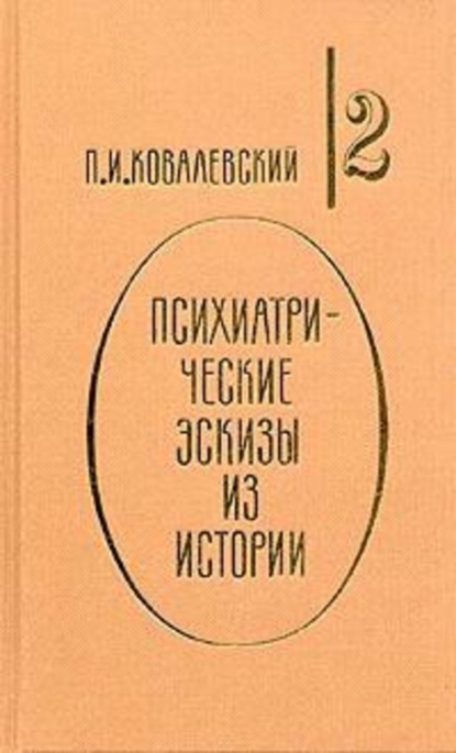 Скачать книгу Наполеон I и его гений