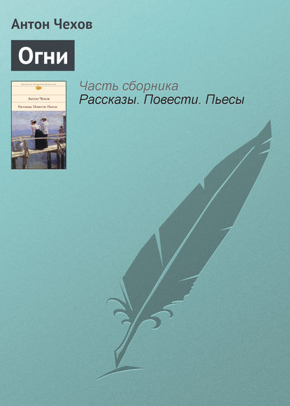 Скачать книгу Огни