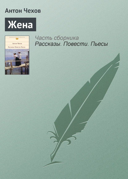 Скачать книгу Жена