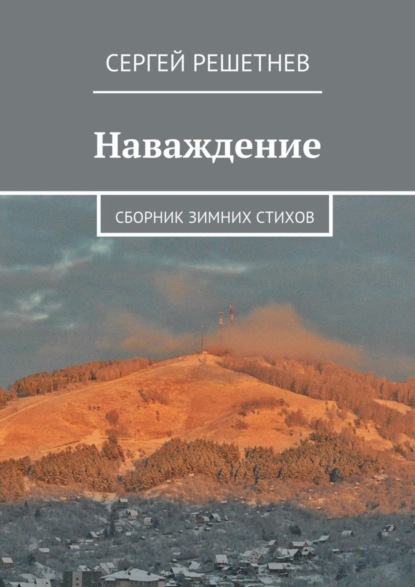 Скачать книгу Наваждение