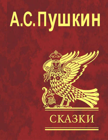 Скачать книгу Сказки