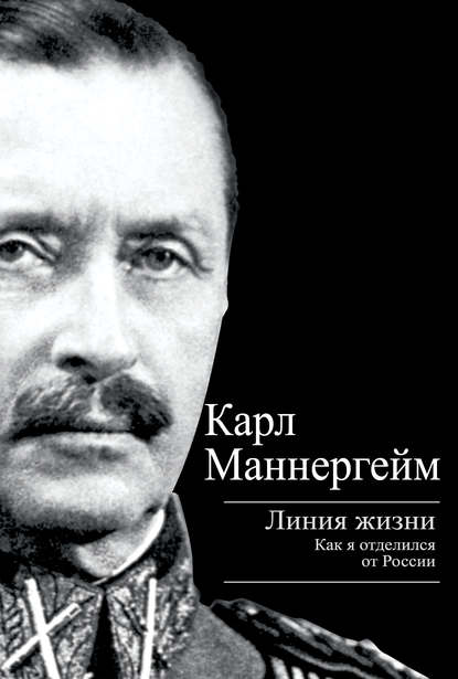 Скачать книгу Линия жизни. Как я отделился от России