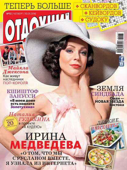 Скачать книгу Журнал «Отдохни!» №12/2016