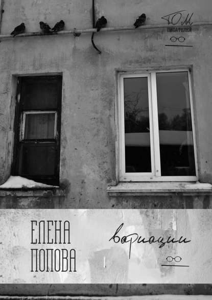 Скачать книгу Вариации