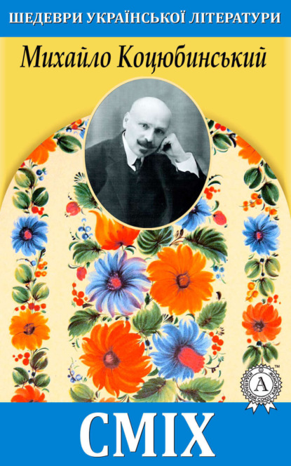 Скачать книгу Сміх