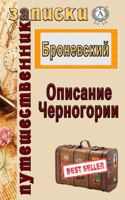 Скачать книгу Описание Черногории