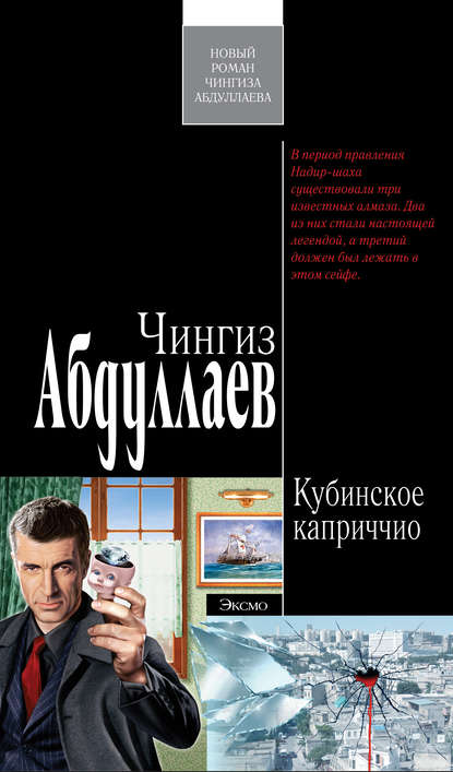 Скачать книгу Кубинское каприччио