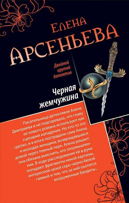 Скачать книгу Черная жемчужина