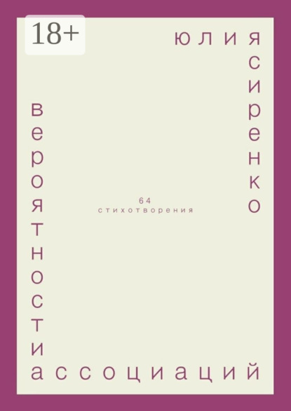 Скачать книгу вероятности ассоциаций