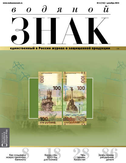 Скачать книгу Водяной знак №6 (116) 2015