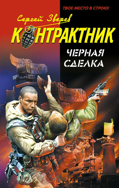 Скачать книгу Черная сделка