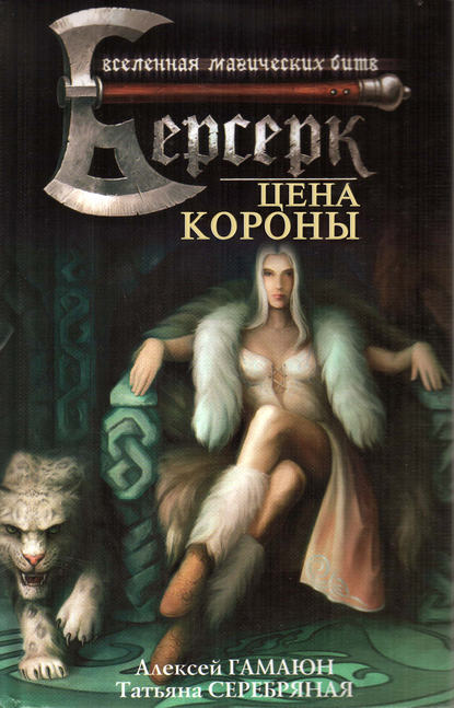 Скачать книгу Цена короны