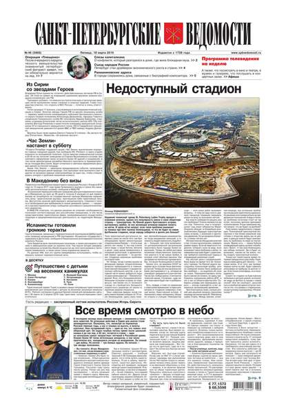 Скачать книгу Санкт-Петербургские ведомости 46-2016