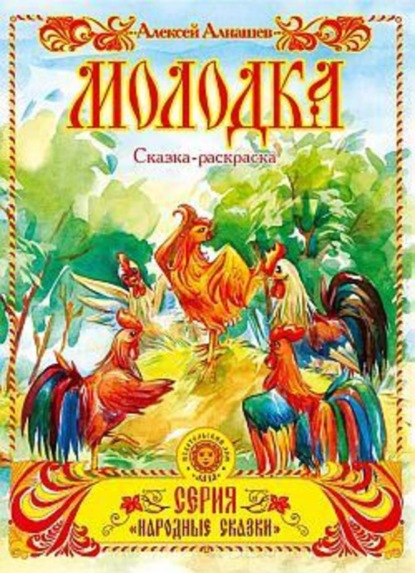 Скачать книгу Молодка