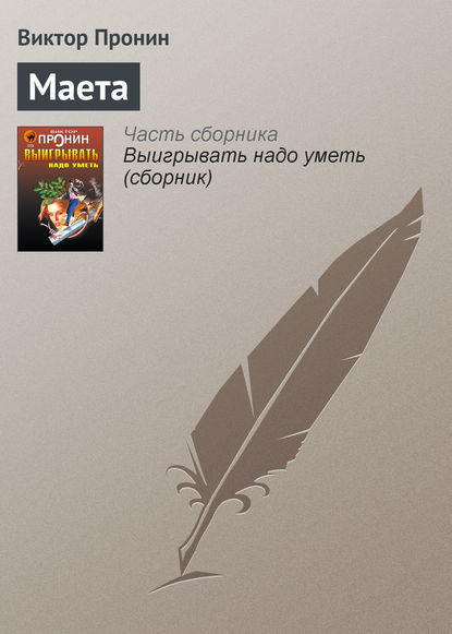 Скачать книгу Маета