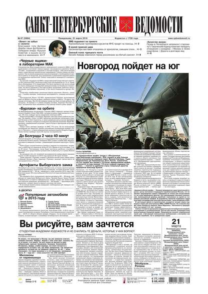 Скачать книгу Санкт-Петербургские ведомости 47-2016