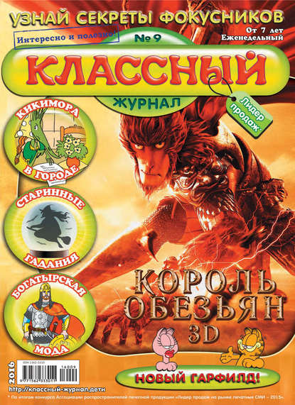 Скачать книгу Классный журнал №09/2016