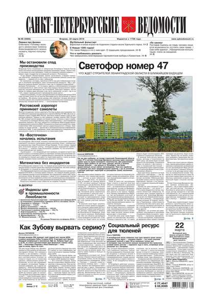 Скачать книгу Санкт-Петербургские ведомости 48-2016