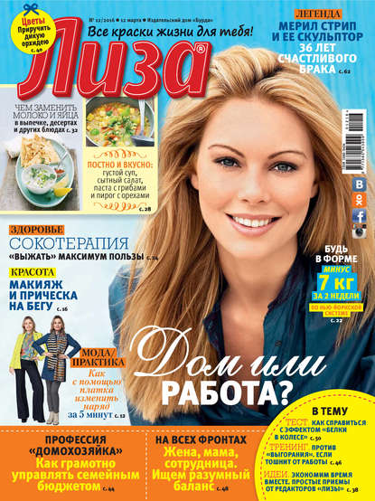 Скачать книгу Журнал «Лиза» №12/2016