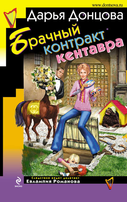 Скачать книгу Брачный контракт кентавра