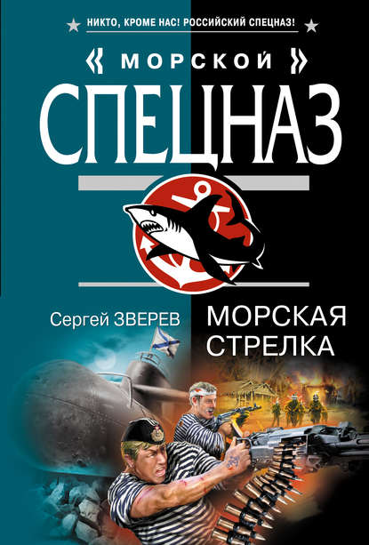 Скачать книгу Морская стрелка