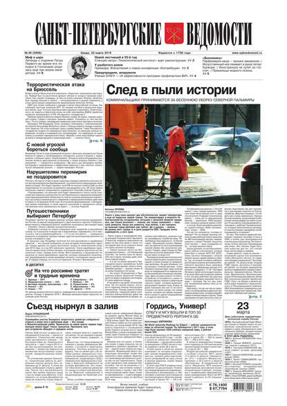 Скачать книгу Санкт-Петербургские ведомости 49-2016
