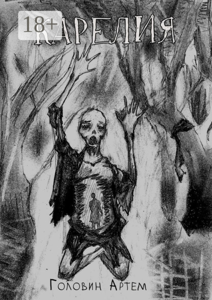 Скачать книгу Карелия