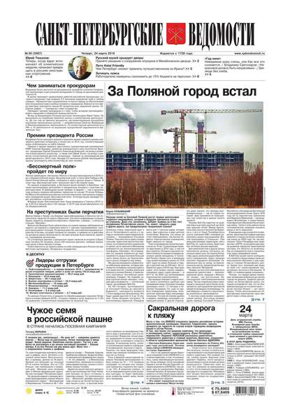 Скачать книгу Санкт-Петербургские ведомости 50-2016