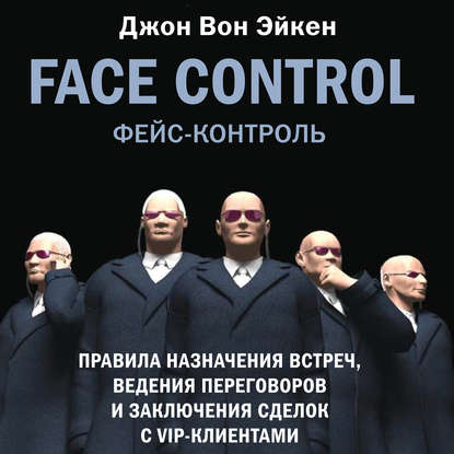 Скачать книгу Face Control