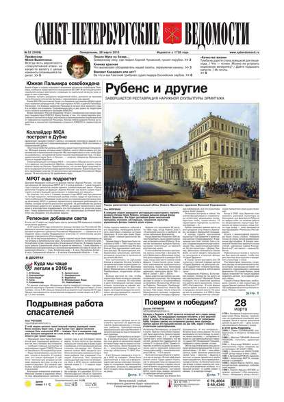 Скачать книгу Санкт-Петербургские ведомости 52-2016