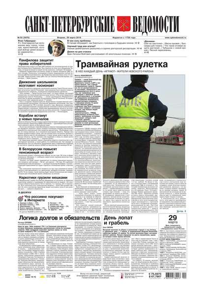 Скачать книгу Санкт-Петербургские ведомости 53-2016