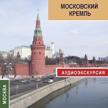 Скачать книгу Московский кремль