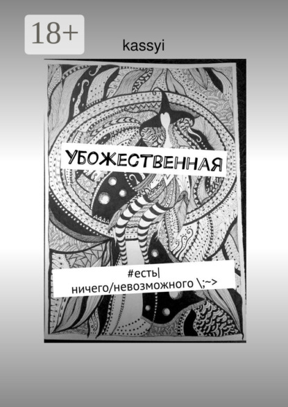 Скачать книгу Убожественная