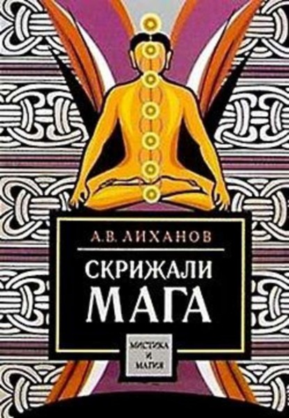 Скачать книгу Скрижали мага