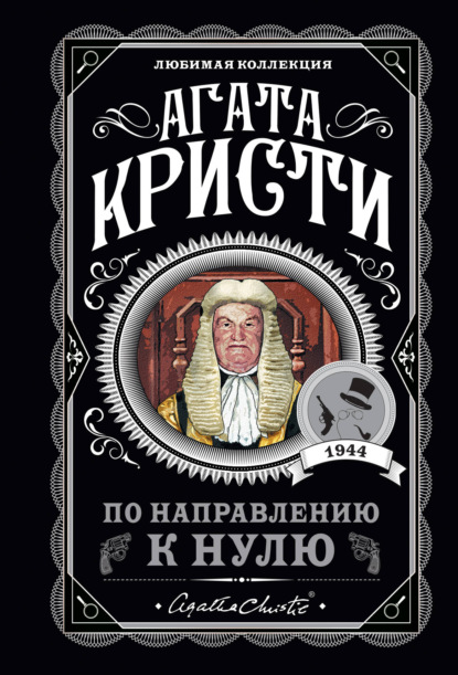 Скачать книгу По направлению к нулю