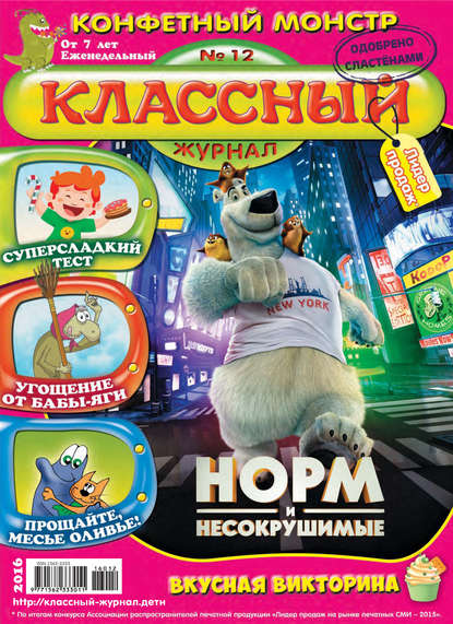 Скачать книгу Классный журнал №12/2016